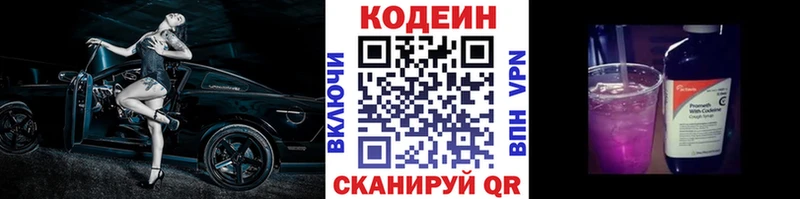 Кодеин Purple Drank  магазин  наркотиков  Будённовск 